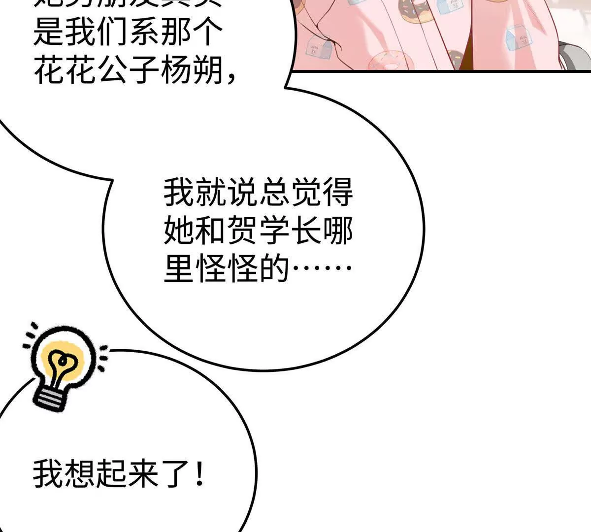 12 你的梦里会有我吗？26