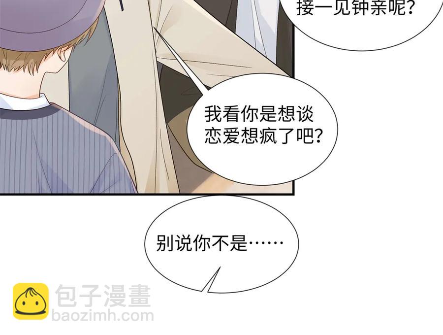 48 你要不要试着喜欢我？38