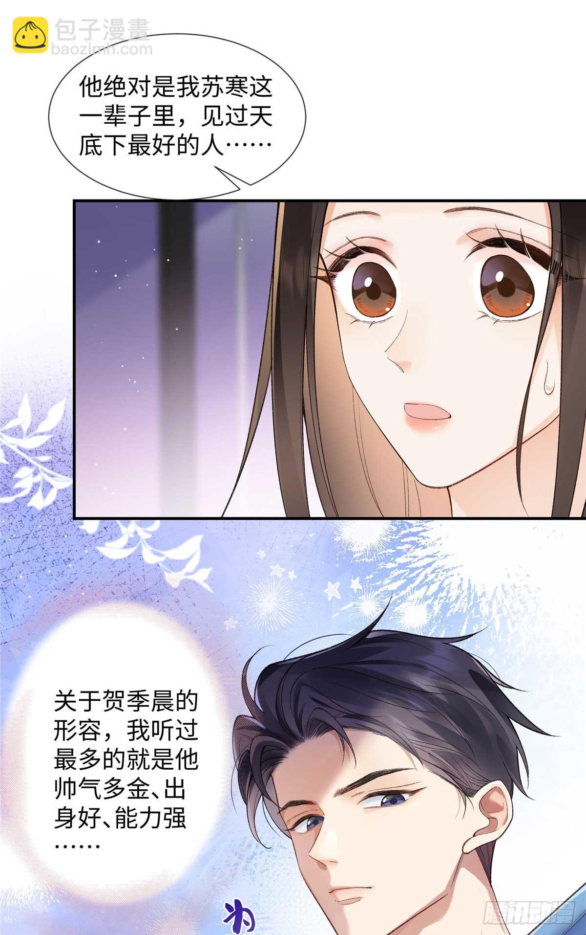 63 贺季晨的初恋5