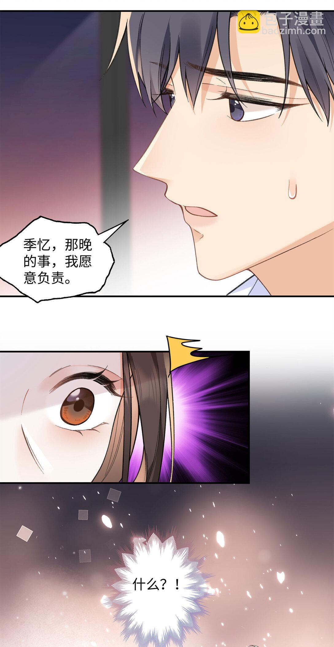 74 那晚的事，我愿意负责42