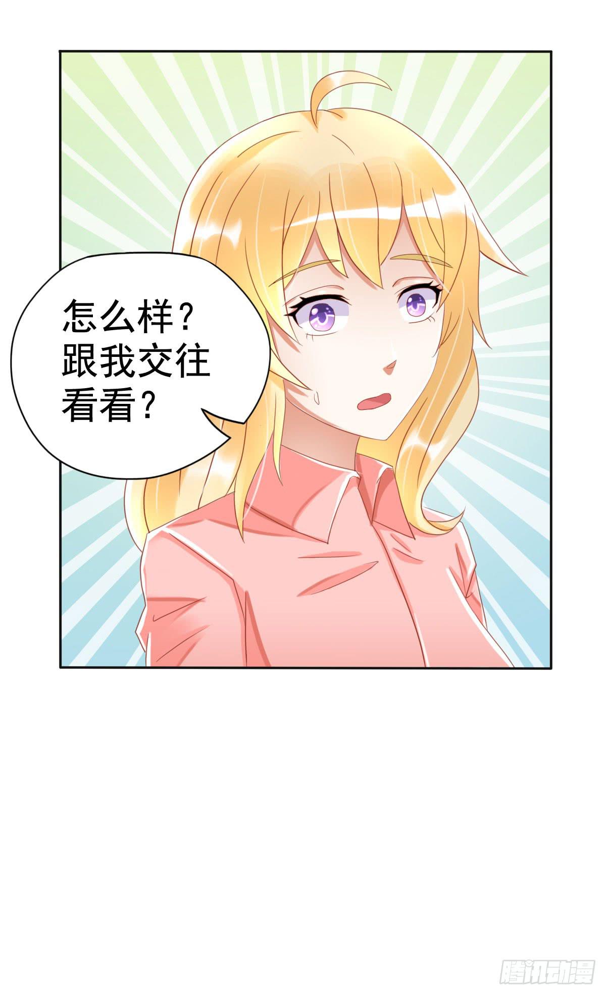可以跟你交往吗？89