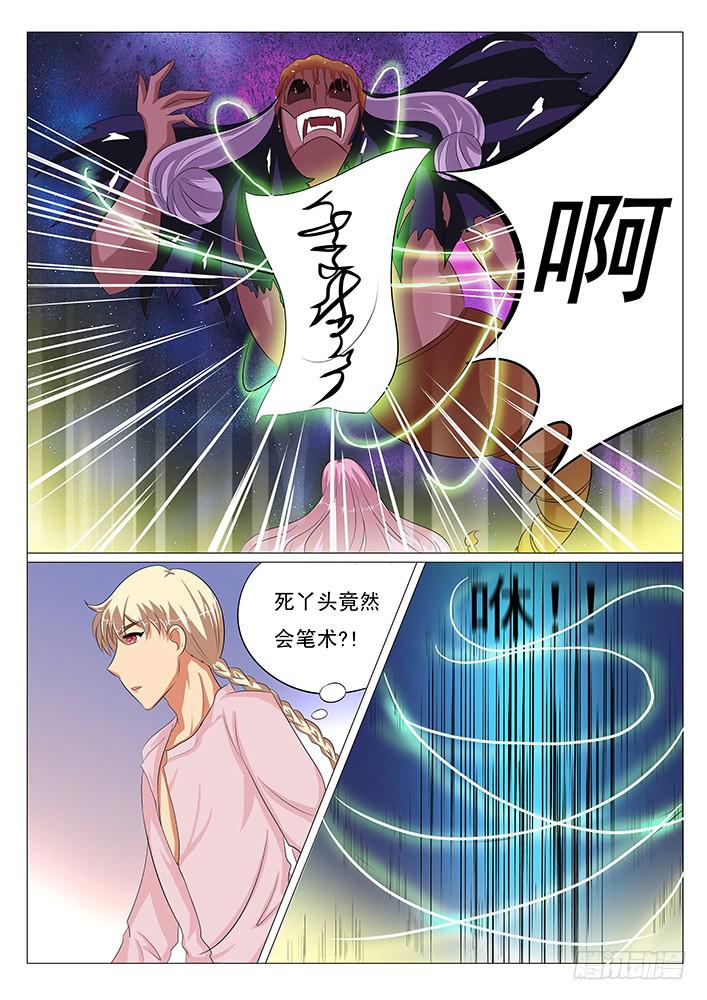 第八话 引来妖怪5