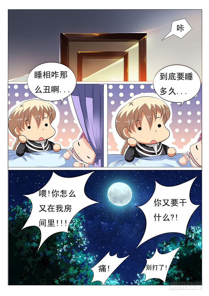 第十四话 睡相这么丑2
