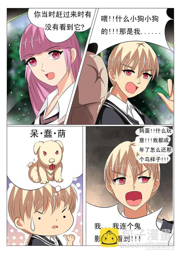 第十四话 睡相这么丑5