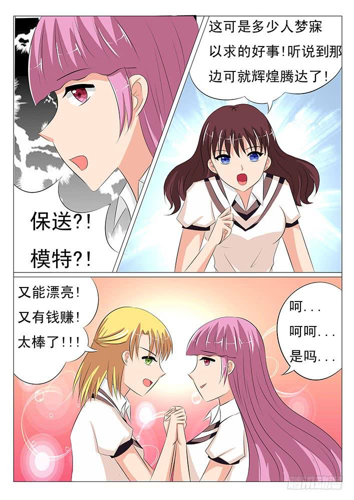 第二十三话 美女模特大赛5