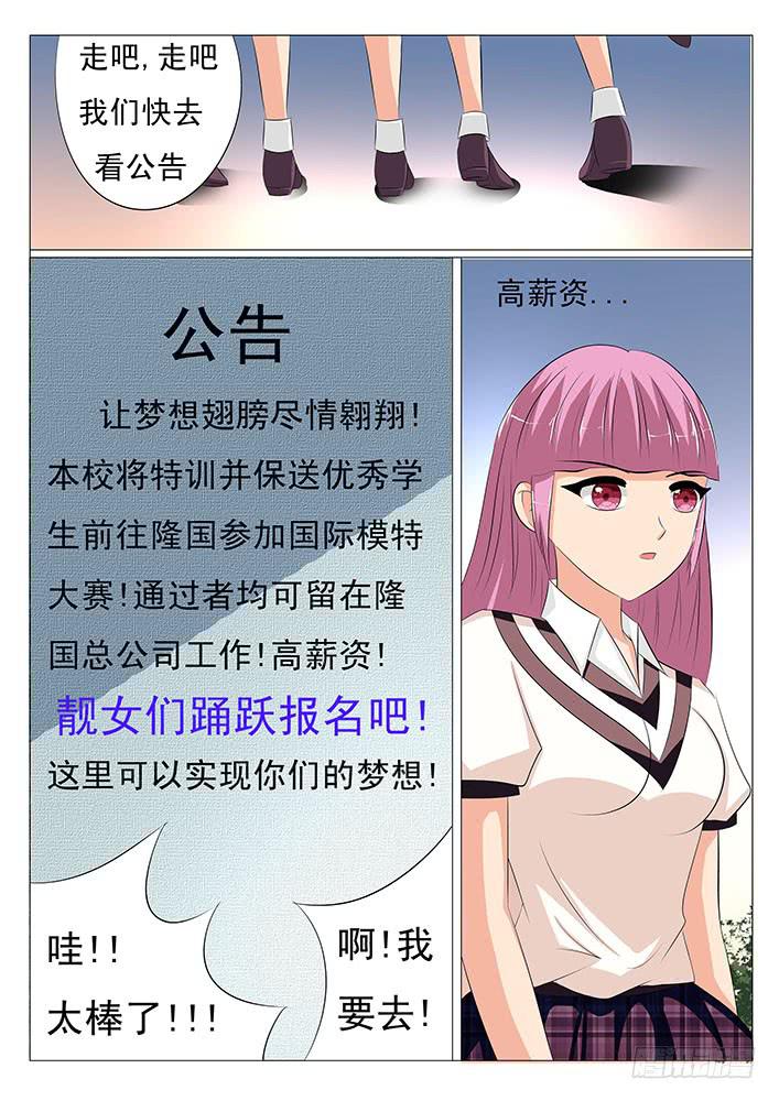 第二十三话 美女模特大赛6