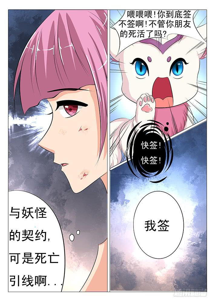 第三十话 么么血契6