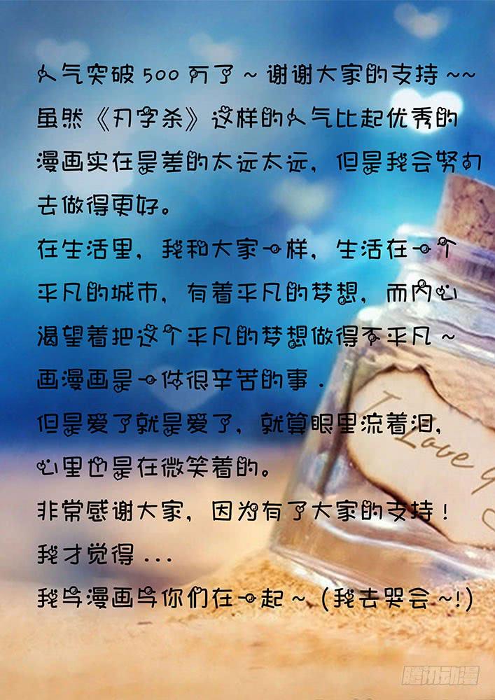 第三十三话 成年！刃字杀11