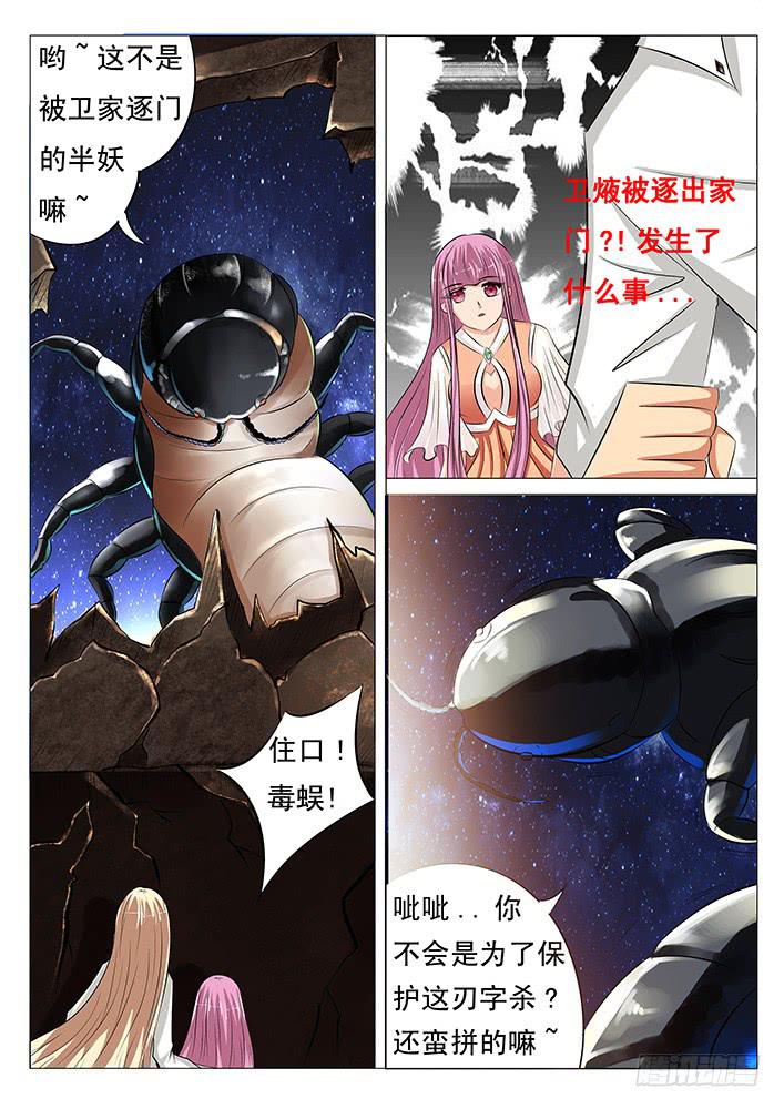 第三十六话 毒蜈!2