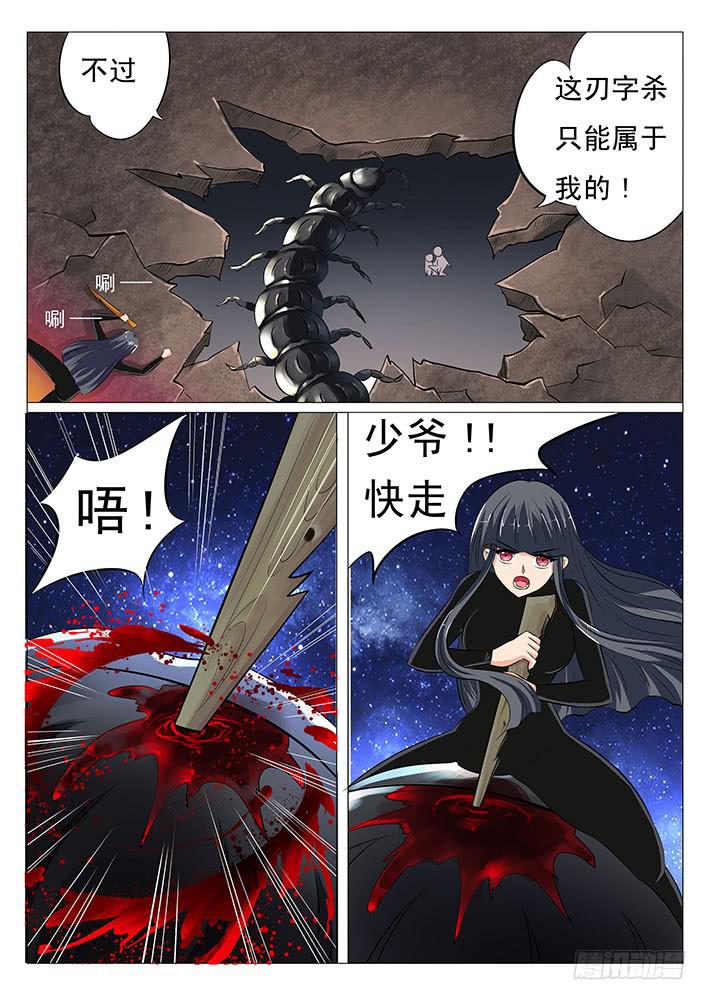 第三十六话 毒蜈!3