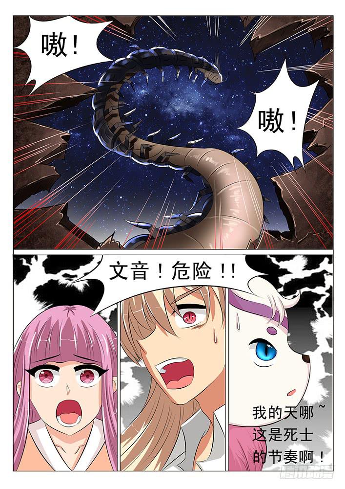 第三十六话 毒蜈!4
