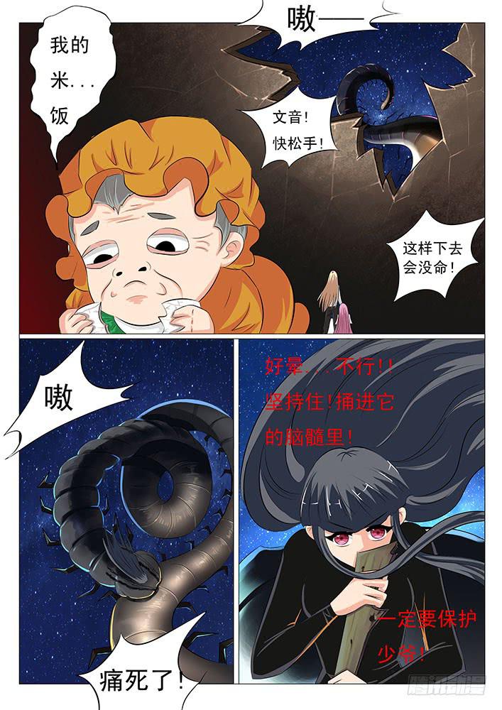 第三十六话 毒蜈!5