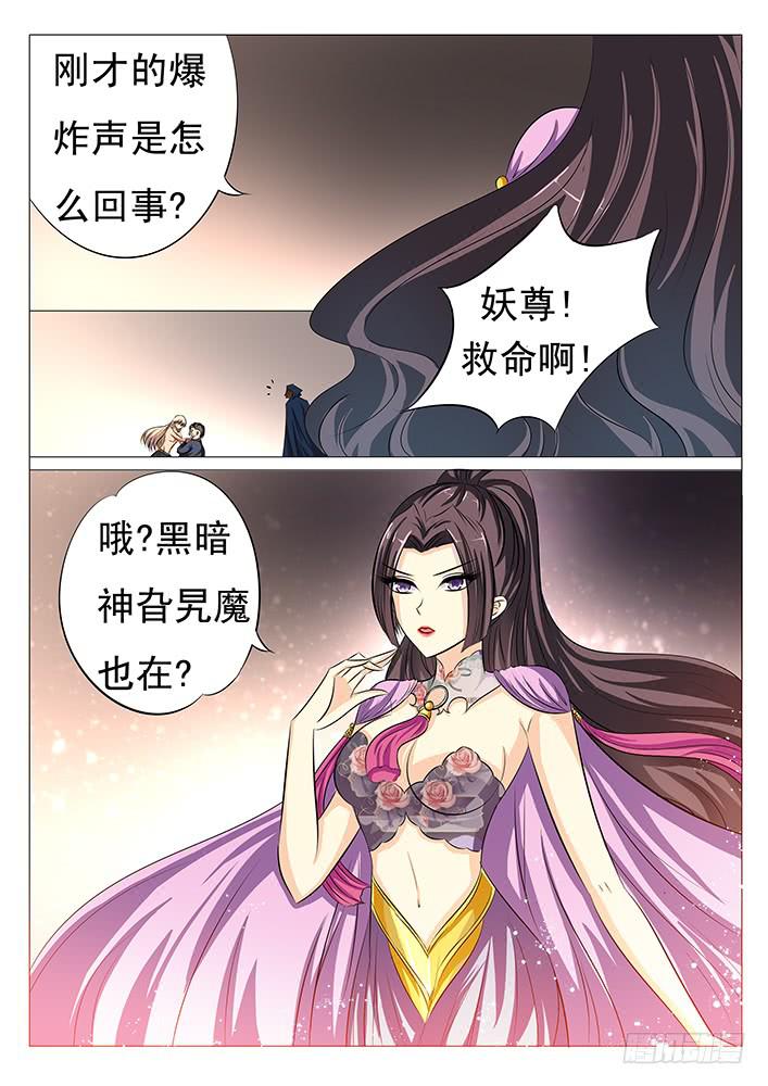 第四十五话 妖尊之位0