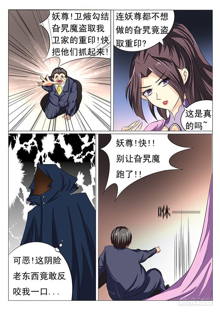 第四十五话 妖尊之位1