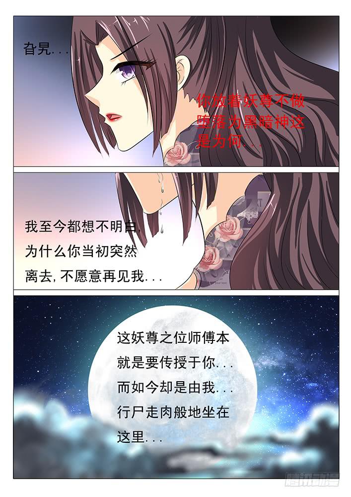 第四十五话 妖尊之位3