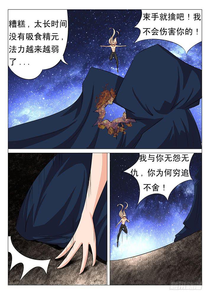 第四十五话 妖尊之位6