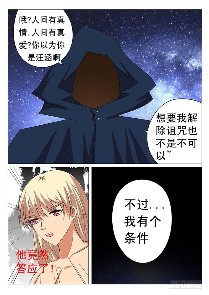 第四十五话 妖尊之位8