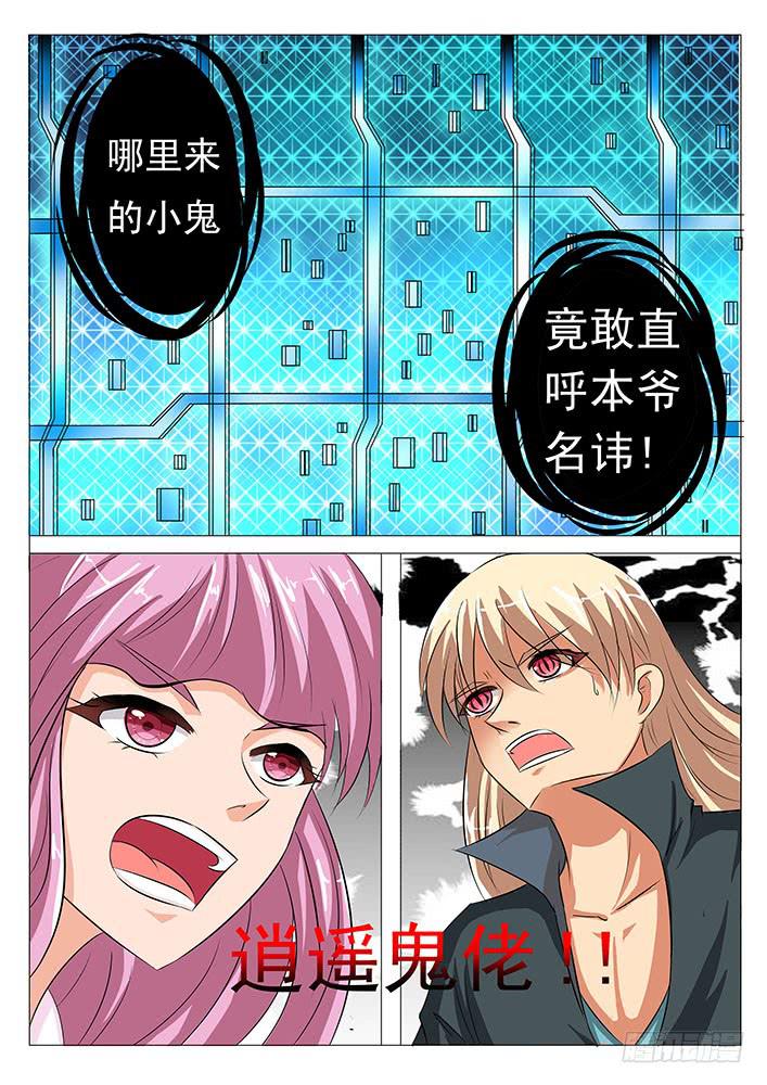 第五十六话 逍遥鬼佬7