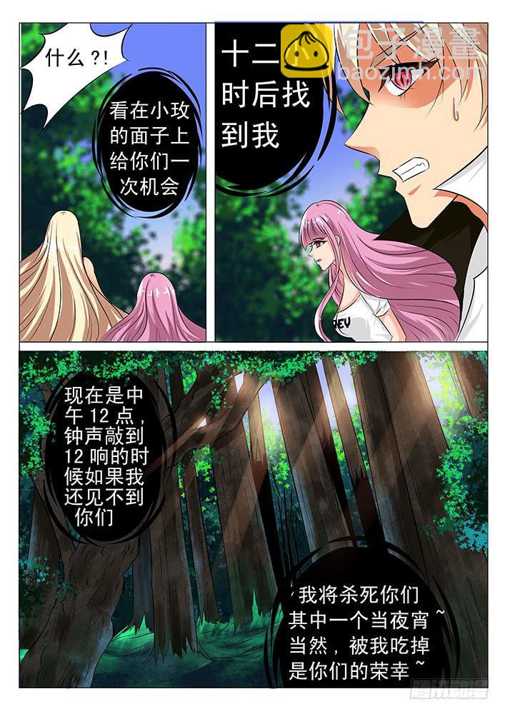 第五十八话 四兽之神首1
