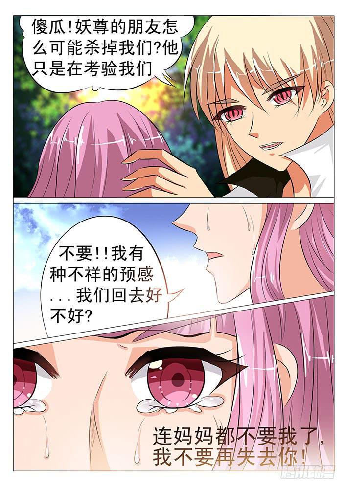 第五十八话 四兽之神首3