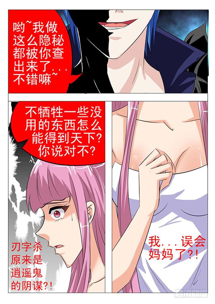 第七十九话 阴谋6