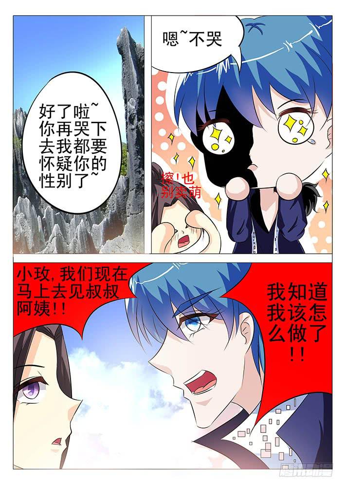 第八十八话 玄合泪诞生10