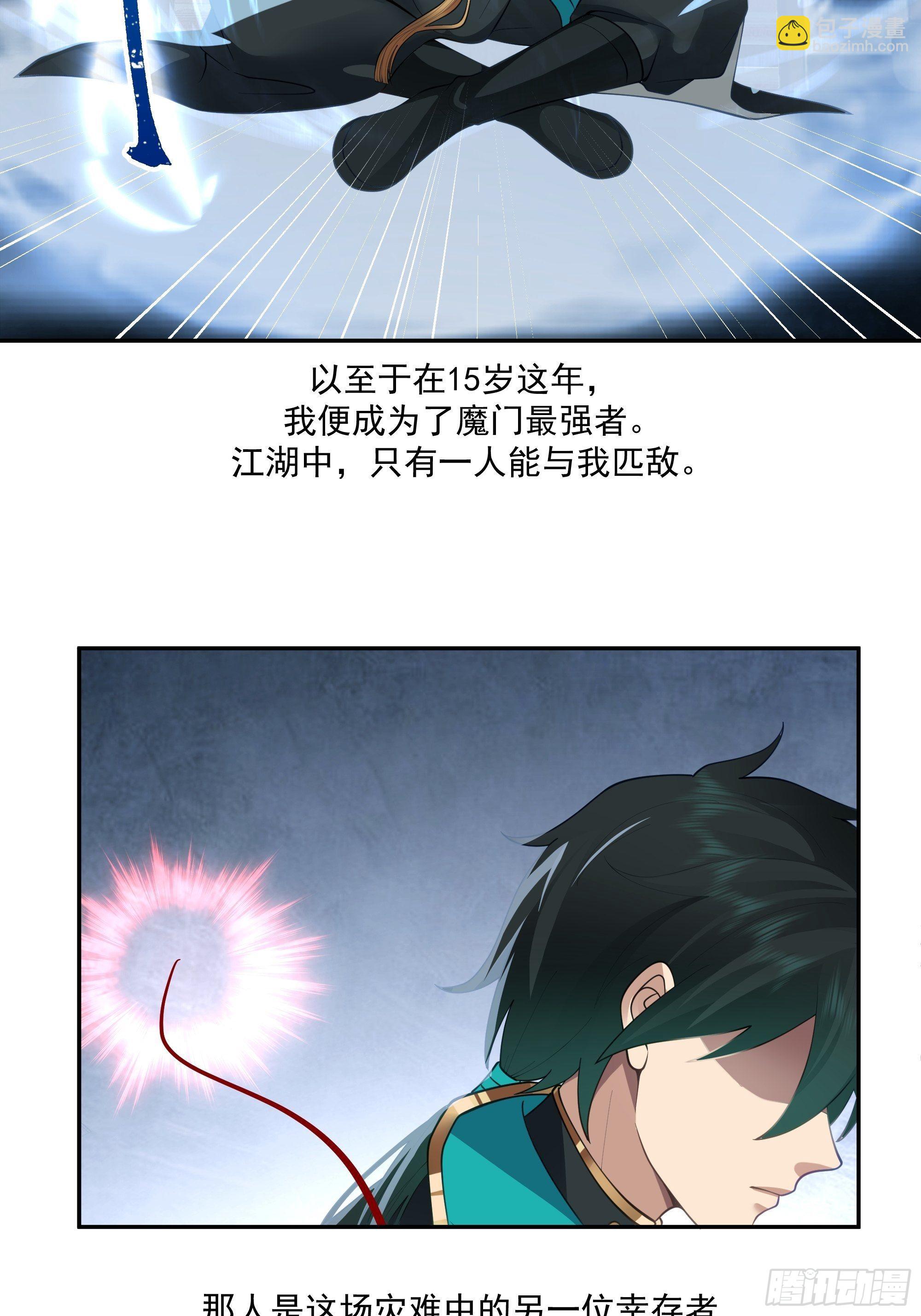 魔道传人29