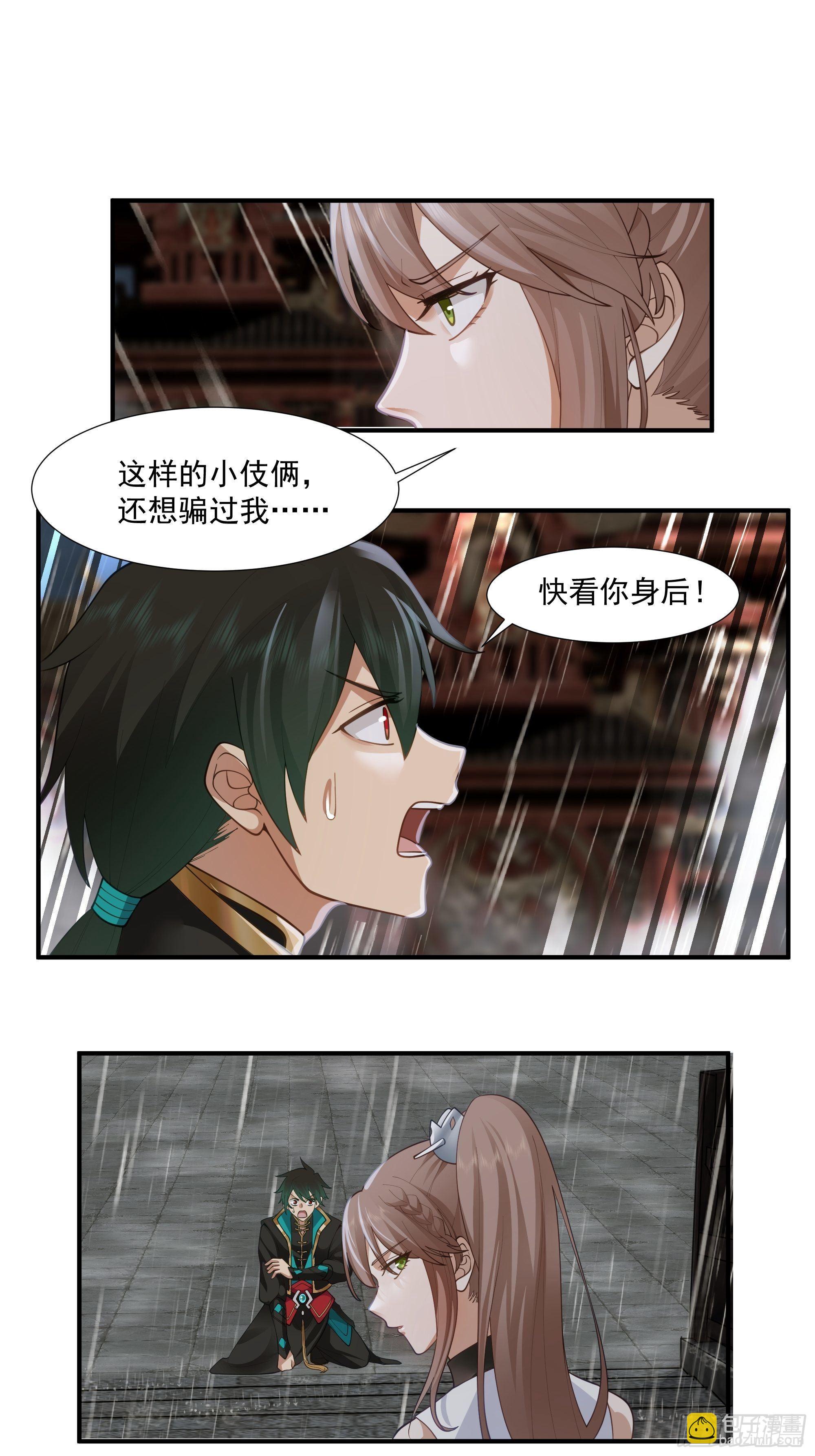 魔道传人69