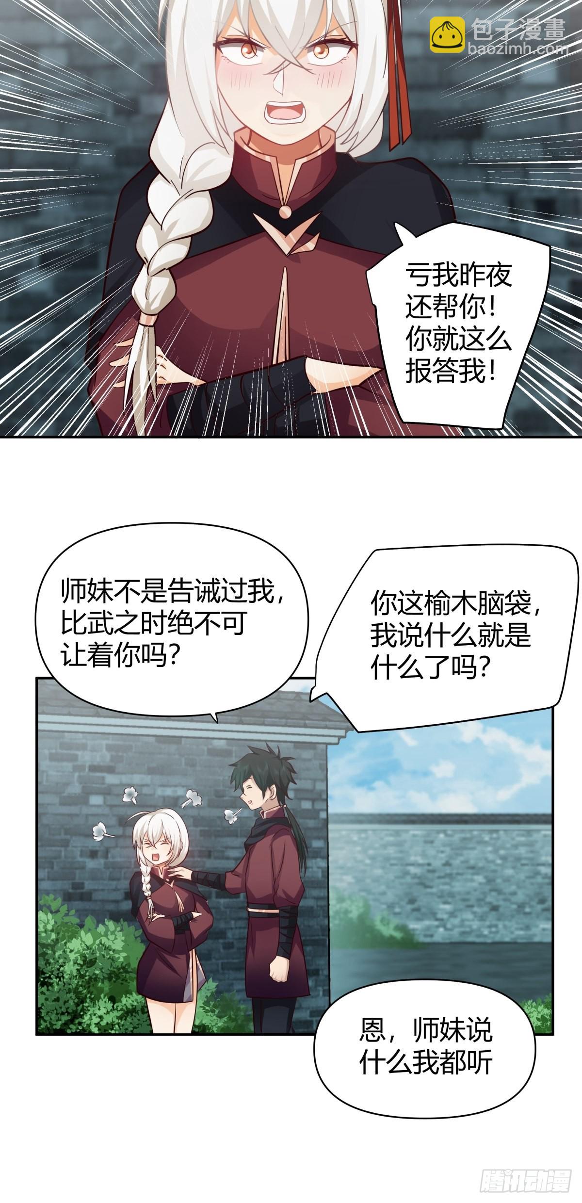 打情骂俏24