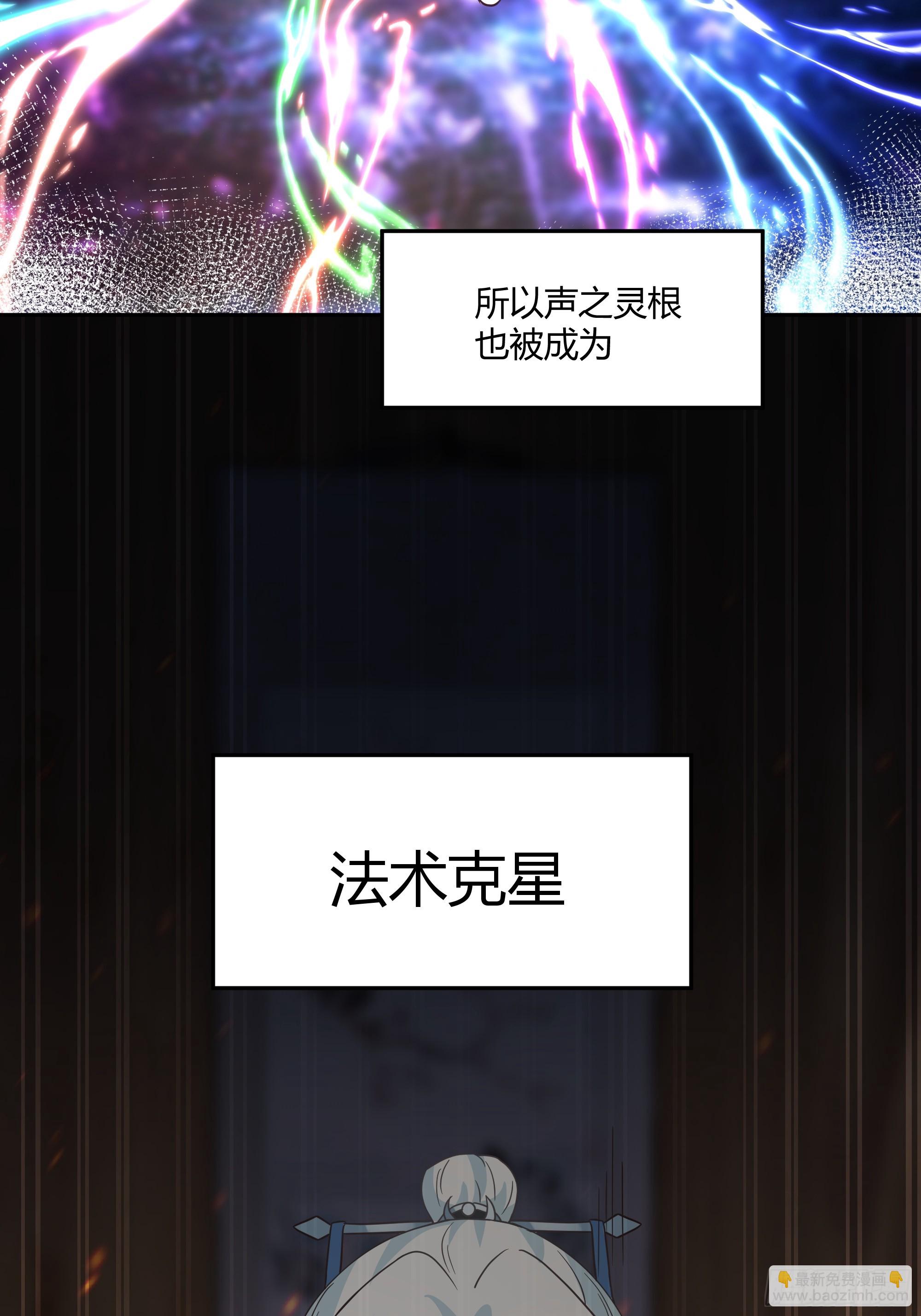 声之灵根38