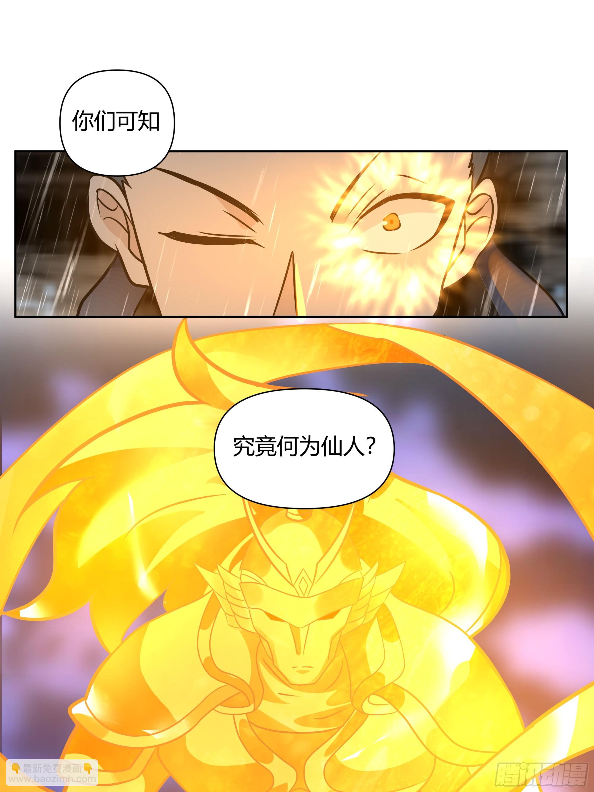 妖化战仙人12