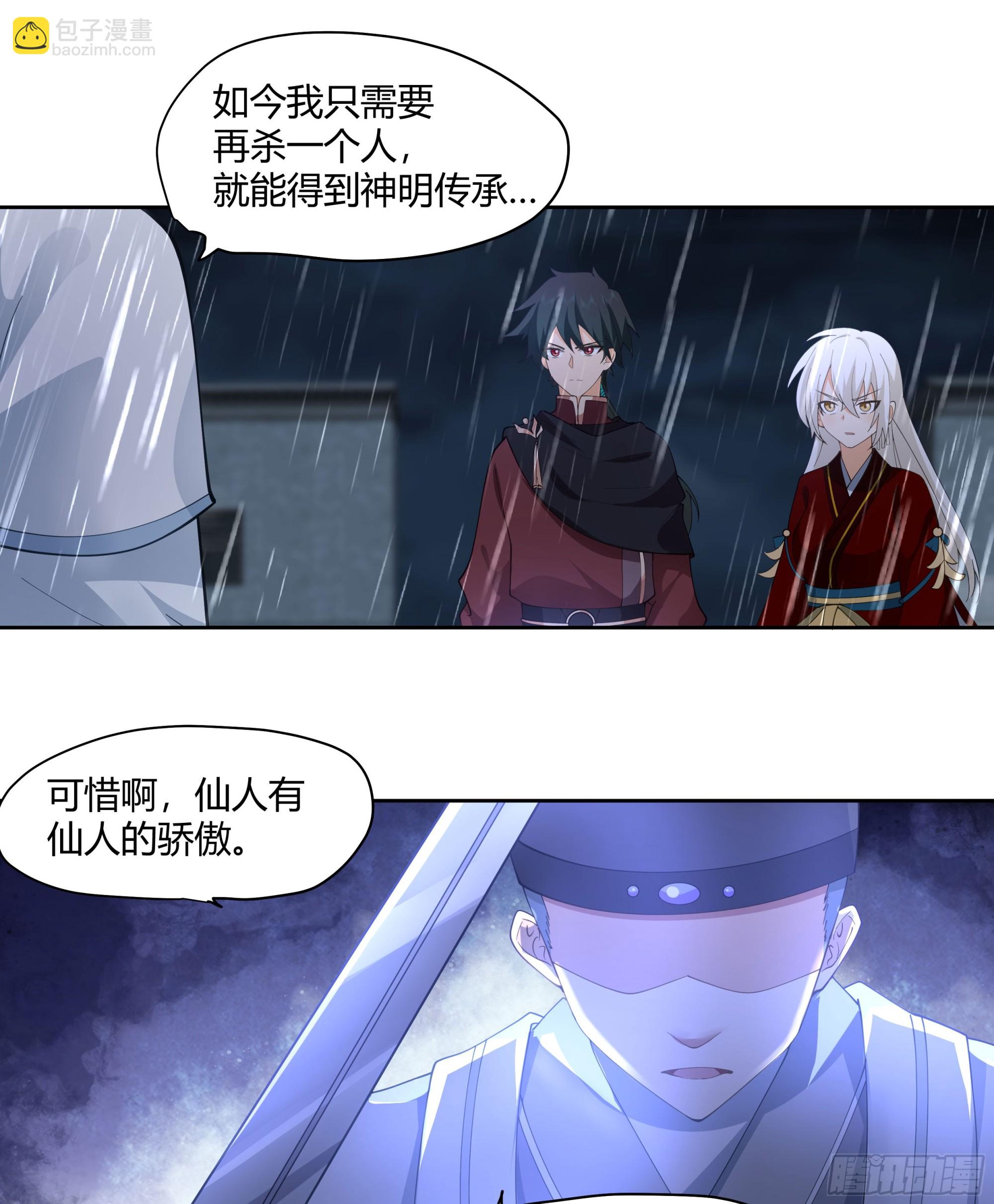 妖化战仙人9