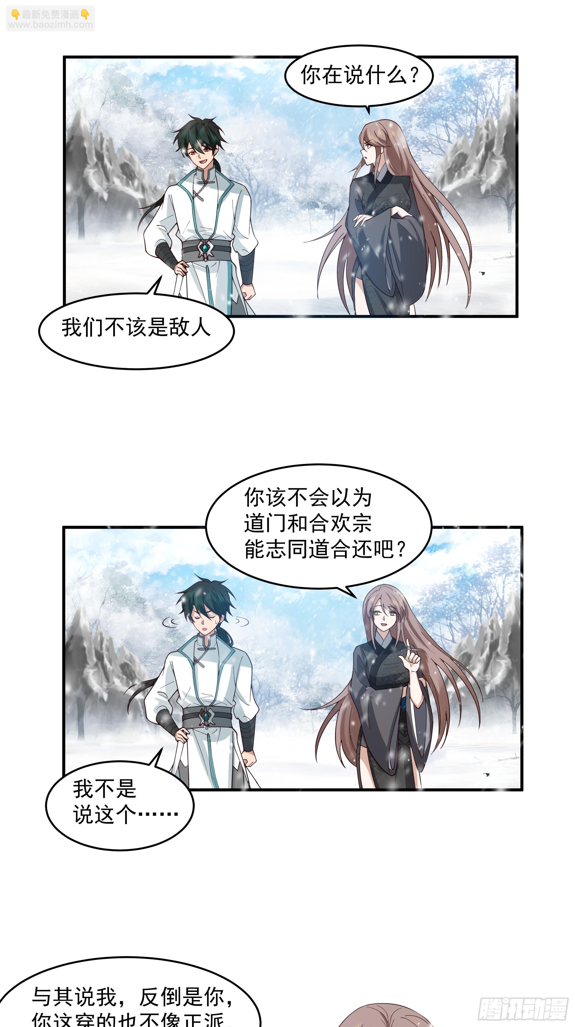 训诫道门妖女11
