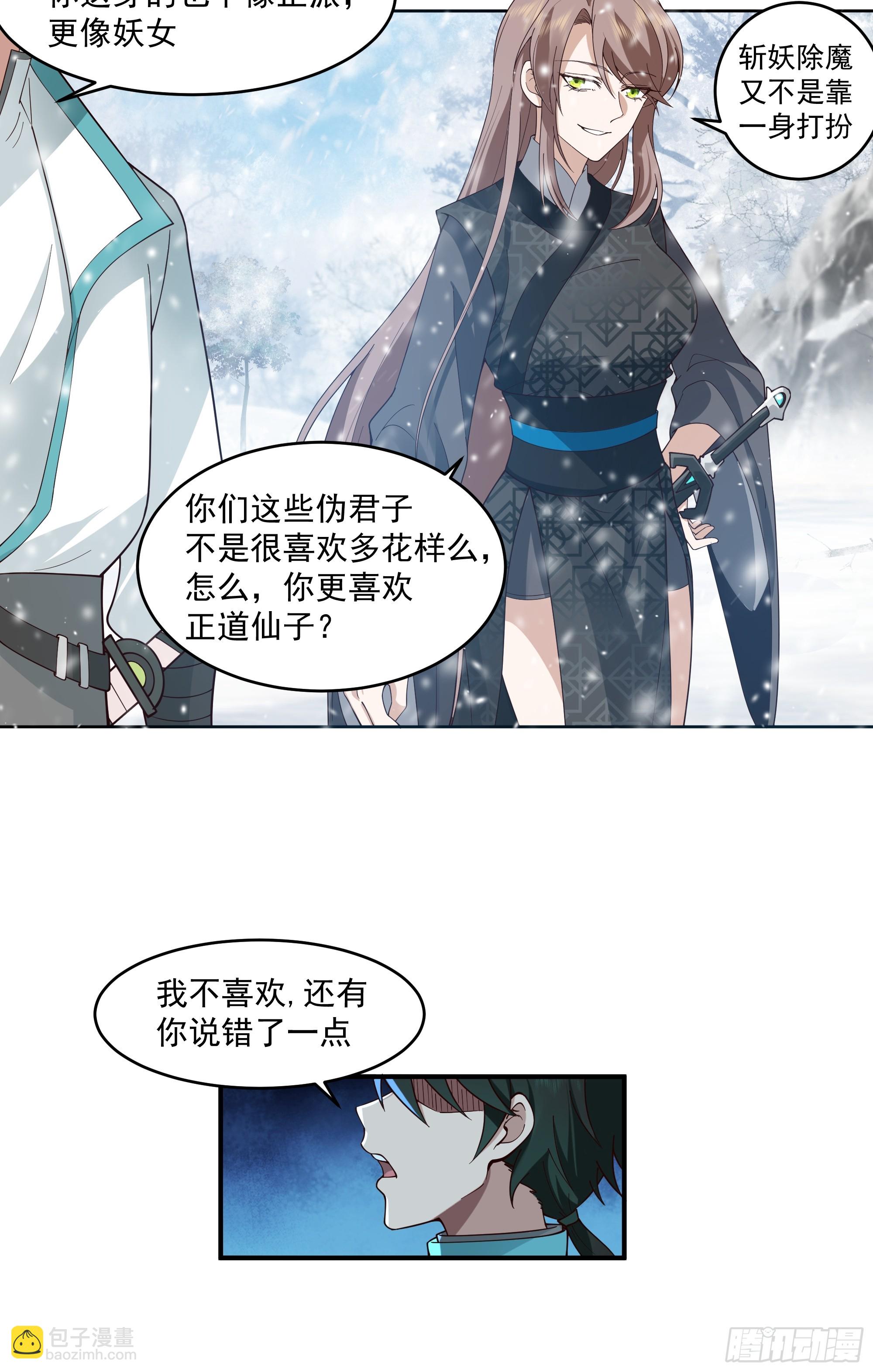 训诫道门妖女12