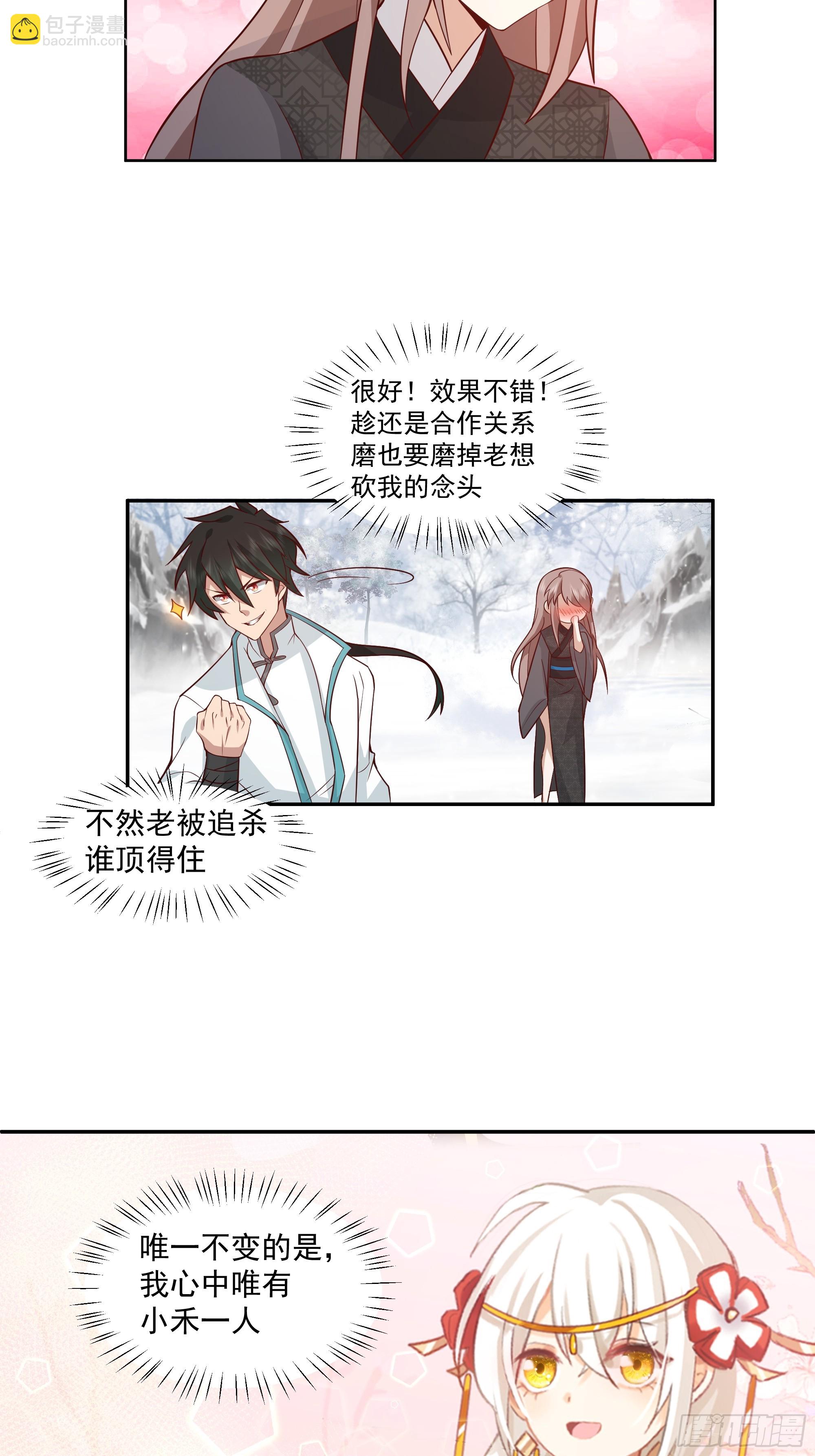 训诫道门妖女14