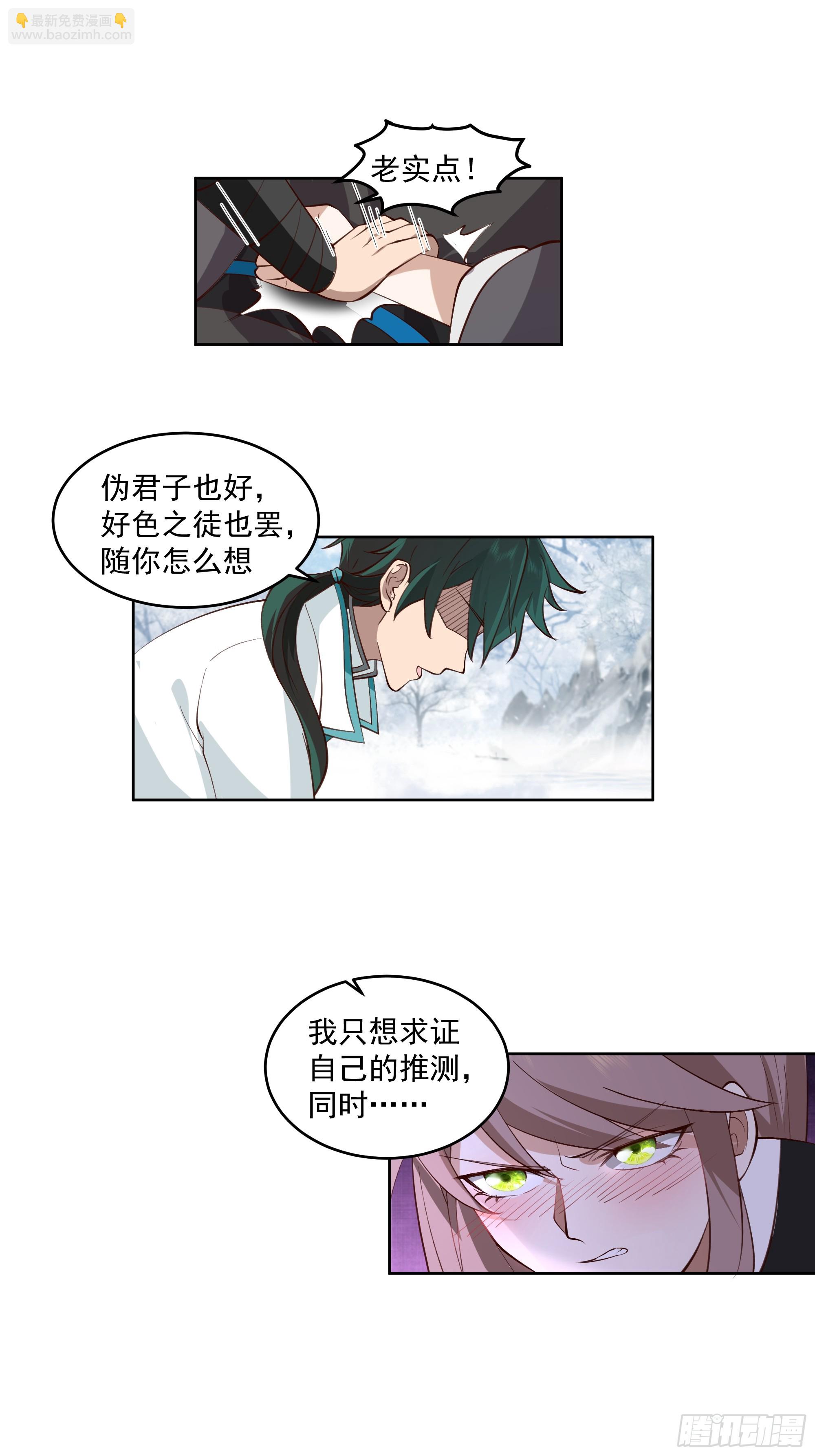 训诫道门妖女33