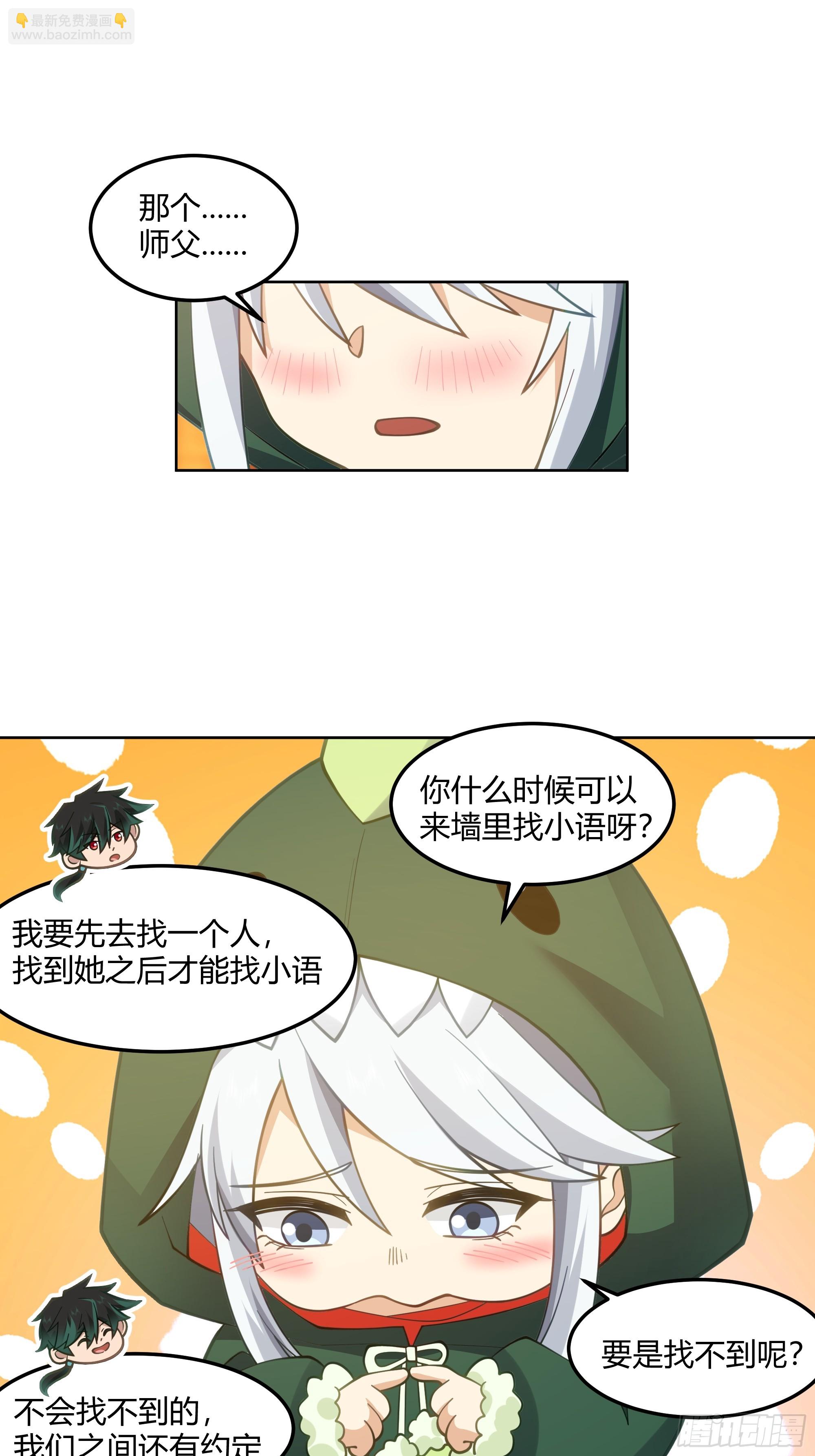 拜慕师靖为师？！23