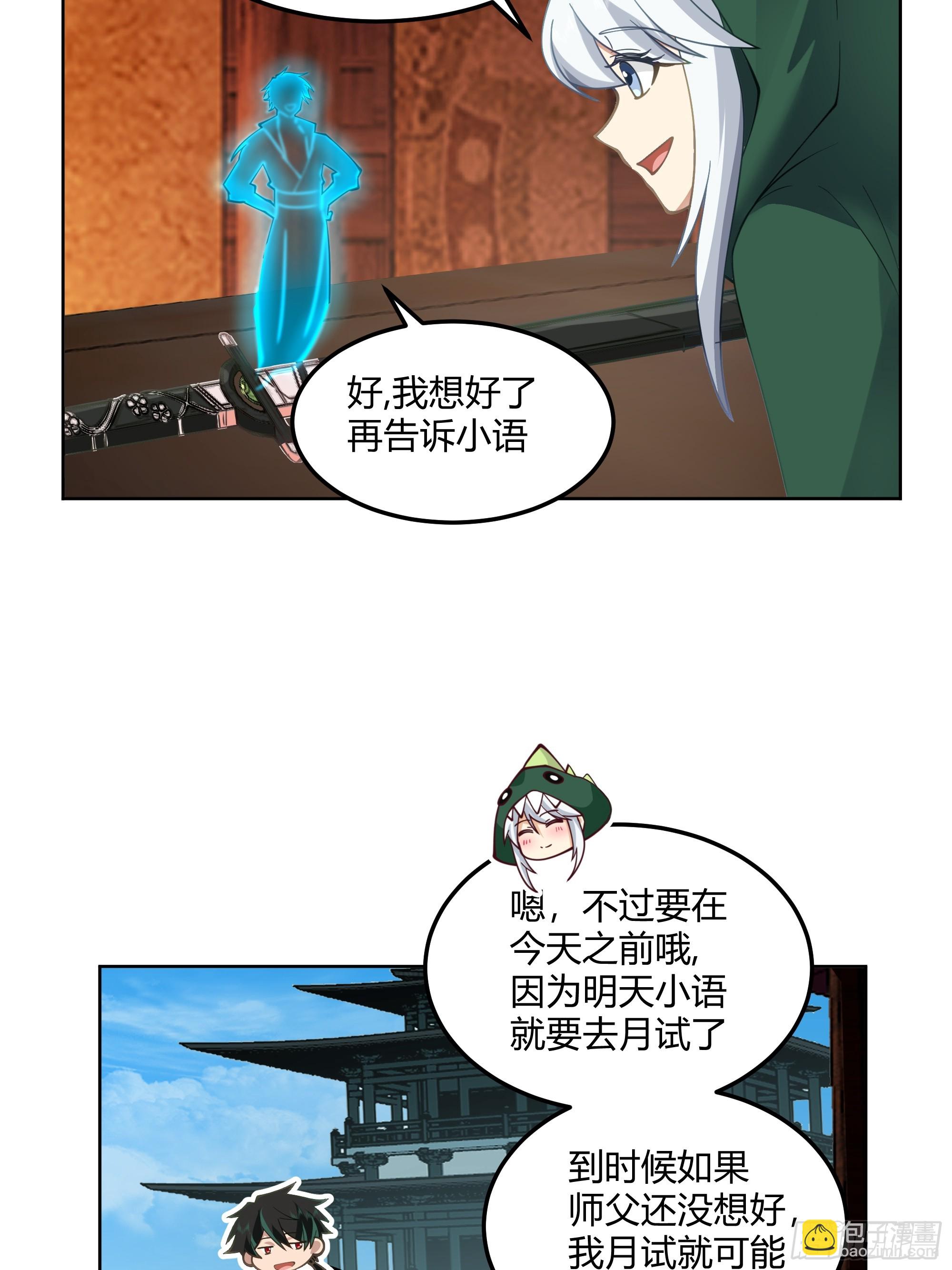 拜慕师靖为师？！26