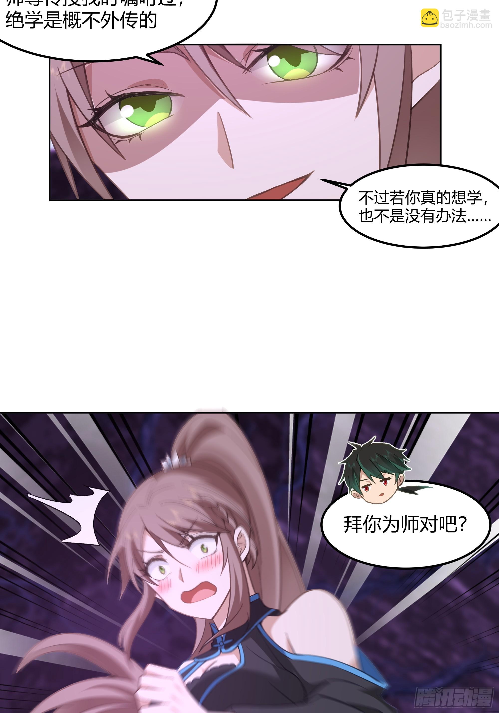 拜慕师靖为师？！40