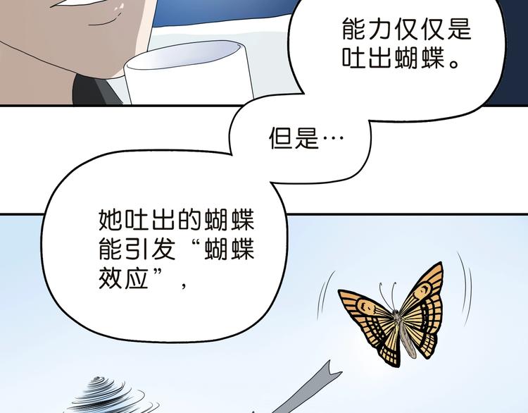 第30话 蝴蝶效应 🦋103
