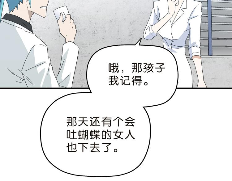 第30话 蝴蝶效应 🦋105