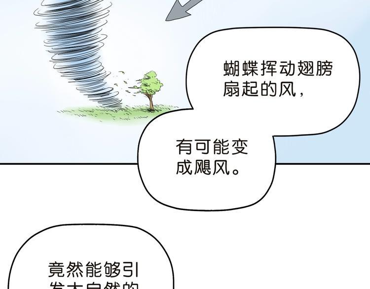 第30话 蝴蝶效应 🦋108