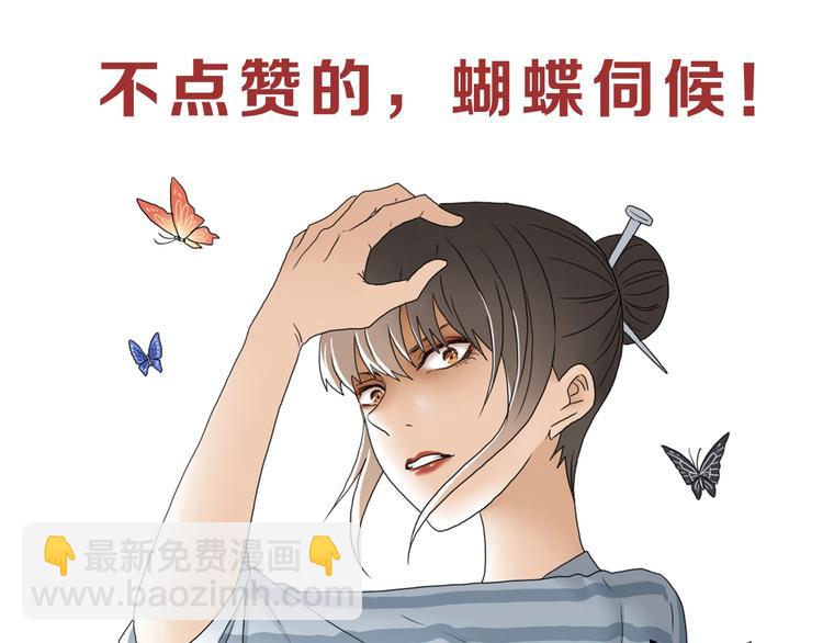 第30话 蝴蝶效应 🦋134