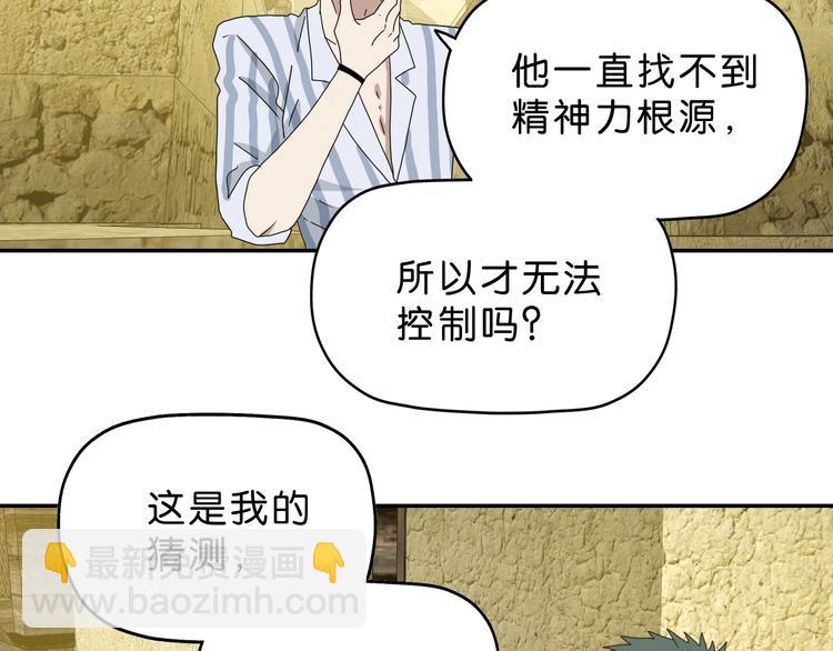 第39话 自以为觉醒11