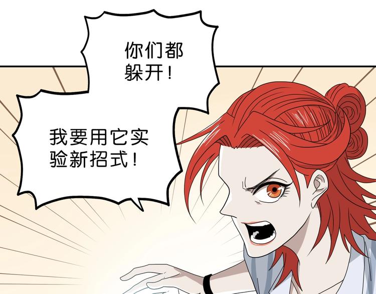 第39话 自以为觉醒118
