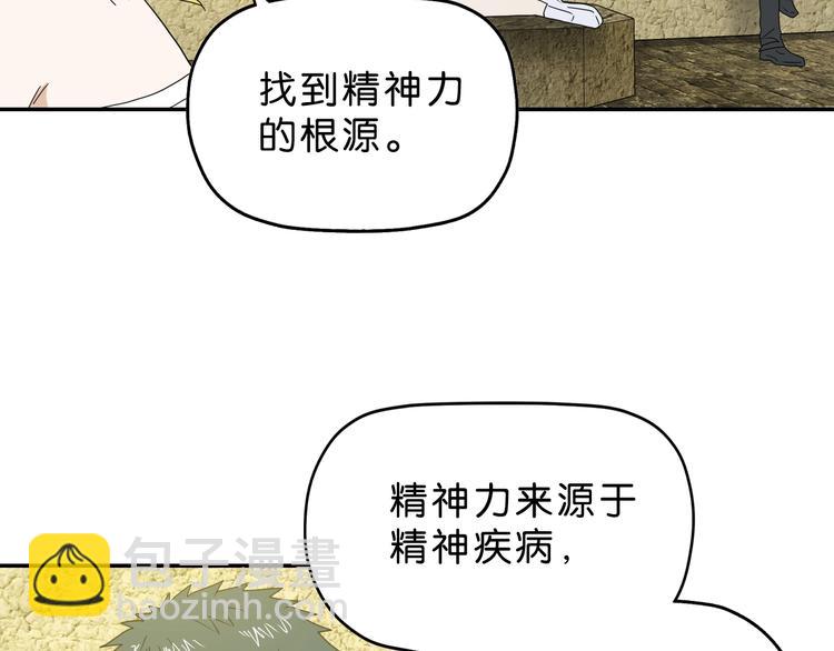 第39话 自以为觉醒5