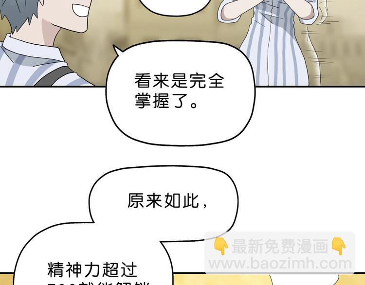 第39话 自以为觉醒81