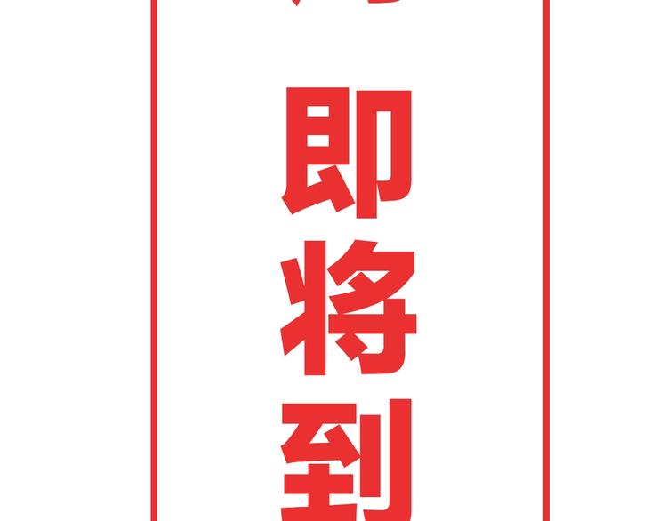 第69话 神明复活！127