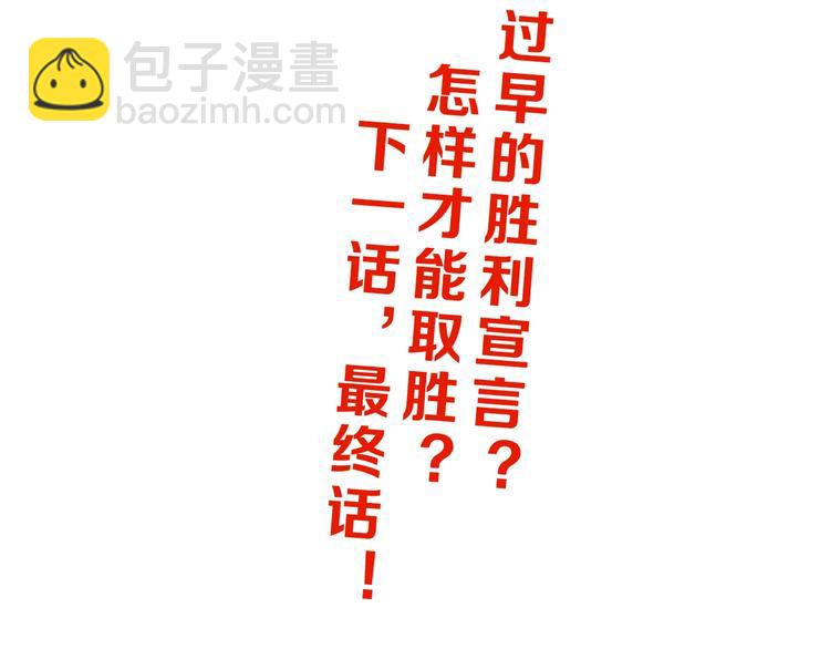 72话 全局大翻盘129