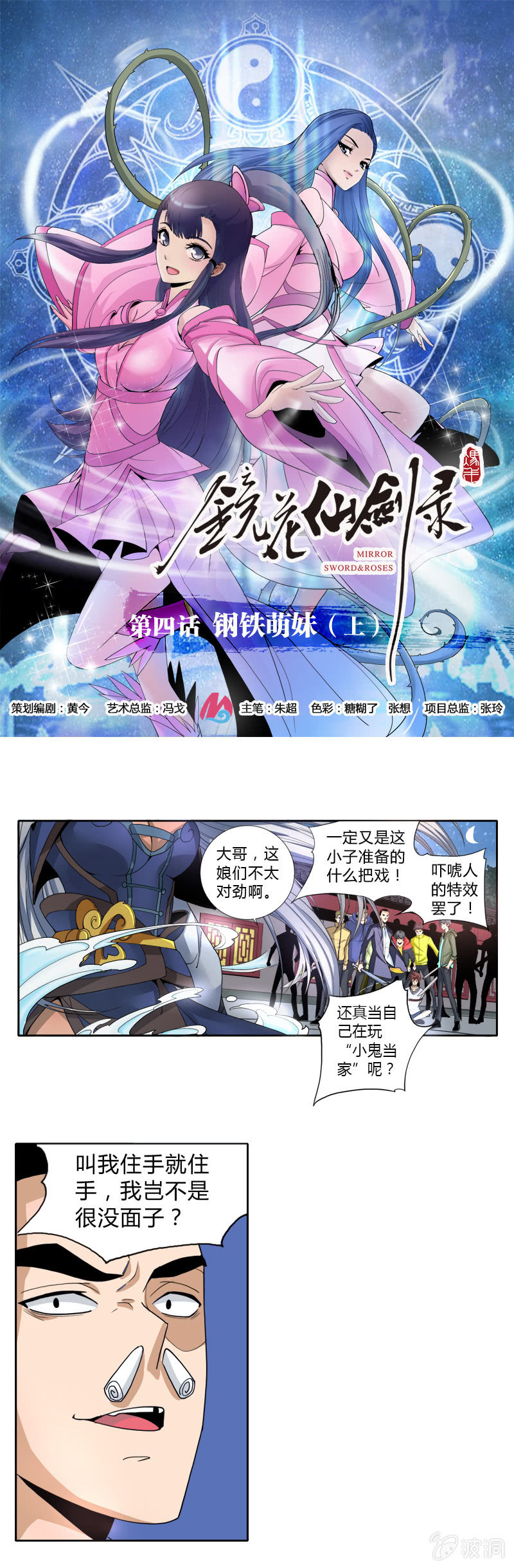 第四话   钢铁萌妹（上）0